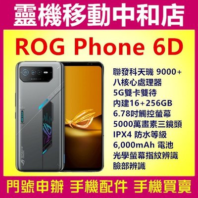 [門號專案價]ASUS ROG Phone 6D[16+256GB]6.78吋/5G/電競手機/IPX4防水等級/大電量