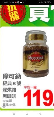 Moccona 摩可納經典8號深烘焙黑咖啡粉100g