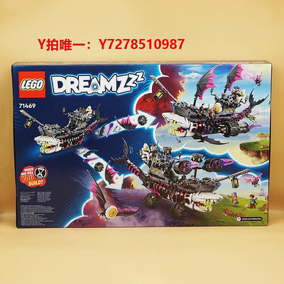 樂高LEGO樂高71469夢魘鯊魚船 夢境城獵人系列拼裝模型積木