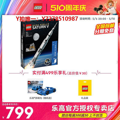 樂高LEGO樂高92176阿波羅火箭土星五號美國宇航局男女孩拼裝積木玩具