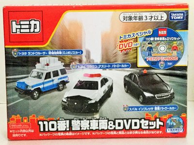 現貨 正版TAKARA TOMY TOMICA 多美小汽車 110緊急車輛組(內附3台小車)外盒不優美