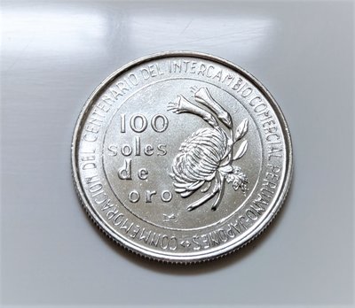 1973年 秘魯 日本建交 100週年 國家武器 100 Soles de oro 原光 銀幣 Silver(.800)