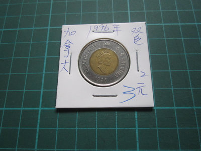 加拿大1996年(北極熊)2元雙色錢幣-3