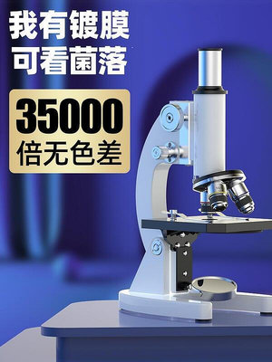 顯微鏡 專業光學顯微鏡 10000倍 生物 兒童 科學實驗 中學生家用考試 35000電子目鏡便攜式看精子細菌顯示~正正精品