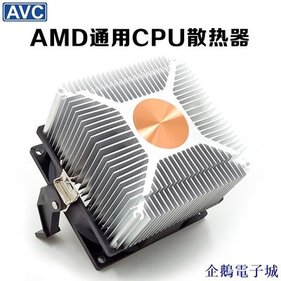 企鵝電子城AMD散熱器 臺式機電腦CPU風扇超靜音CPU散熱器AM2 AM3銅芯AMD風扇