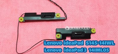 ☆聯想 Lenovo ideaPad S145-14 S145-14IWL ideaPad 3 喇叭 破音 更換喇叭
