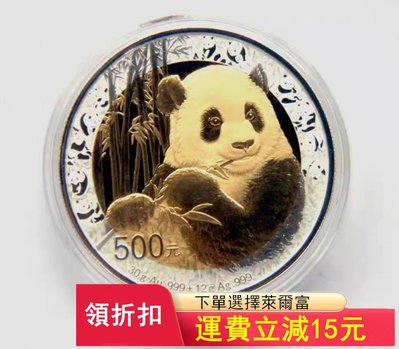 2017年中國熊貓金幣發行35周年金銀幣.30克金12克銀雙)12078 可議價