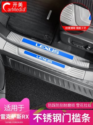 適用凌志RX300門檻條改裝RX200t/450hl迎賓踏板車內用品裝飾