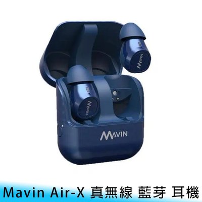 【妃小舖】免運+折扣 先創 Mavin Air-X 真 無線/藍牙 5.0 耳機 IPX5/防水 運動 附充電盒