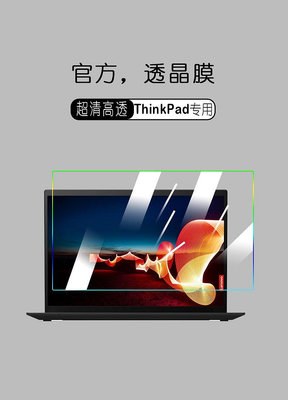 適用聯想ThinkPad屏幕膜E14全屏X1 Carbon筆記本X13電腦T14鋼化膜15.6寸E490翼Slim