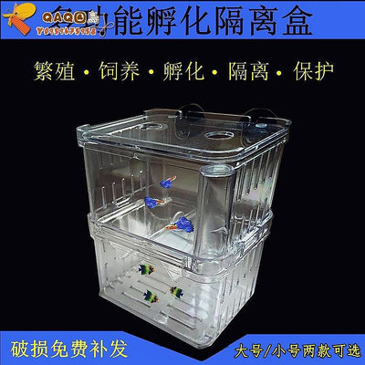 魚缸 盒斗魚孔雀魚自懸浮式多功能雙層孵化器產卵箱 箱批發-QAQ囚鳥V