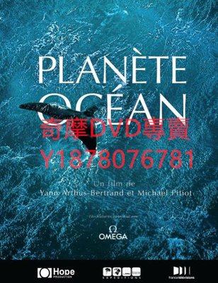 DVD 2012年 海洋星球/行星海洋/海洋宇宙 紀錄片