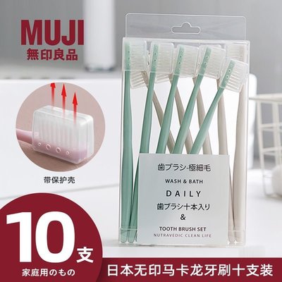 無印日系牙刷高檔馬卡龍四色軟毛牙刷小頭成人家庭裝10支牙刷套裝現貨~特價