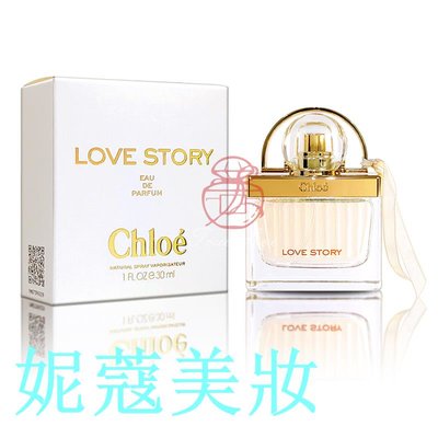 [妮蔻美妝]CHLOE 愛情故事女性淡香精 30ML