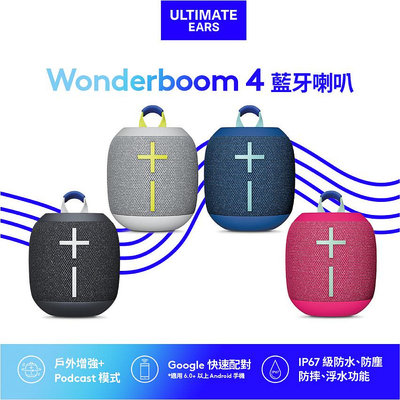 【愛拉風/藍牙喇叭專賣店】Ultimate Ears Wonderboom 4便攜藍牙喇叭|IP67|長續航|可串連