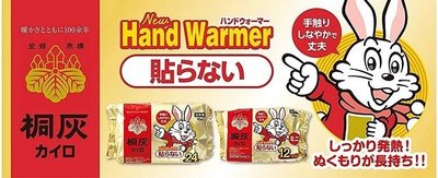 💕哈日媽咪的愛敗日記💕日本製 境內版 桐灰 小白兔暖暖包 10入