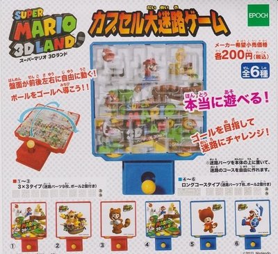 【奇蹟@蛋】 EPOCH(轉蛋)超級瑪莉歐3D大迷宮遊戲盤 全6種 整套販售 NO:2968