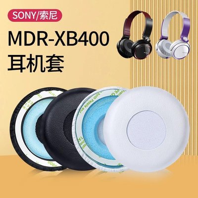 適用SONY索尼MDR-XB400耳機套耳罩XB4300耳機罩頭戴保護配件替換