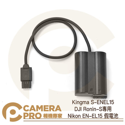 ◎相機專家◎ Kingma S-ENEL15 DJI Ronin-S專用 Nikon EN-EL15 假電池 公司貨