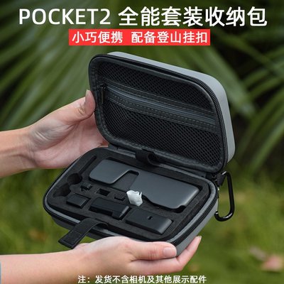 適用于大疆Osmo Pocket2收納包靈眸口袋云臺相機POCKET 3便攜出行手提包全能套裝收納盒配件