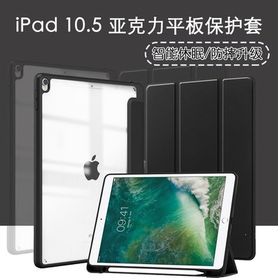 適用iPad10.5 平板保護套亞克力iPadair3全包防摔iPad保護套