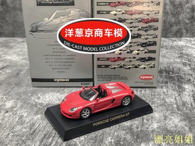 熱銷 模型車 1:64 京商 kyosho 保時捷 Carrera GT 紅 卡雷拉 敞篷 超級跑車模