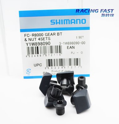 SHIMANO FC-R8000 齒片固定螺絲 46-36T專用 齒片補修配件 螺絲 Y1W898090 ☆跑的快☆