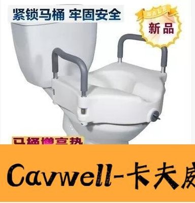 Cavwell-歐美馬桶增高墊老人孕婦馬桶增高器帶扶手坐便器加高馬桶加高器墊-可開統編