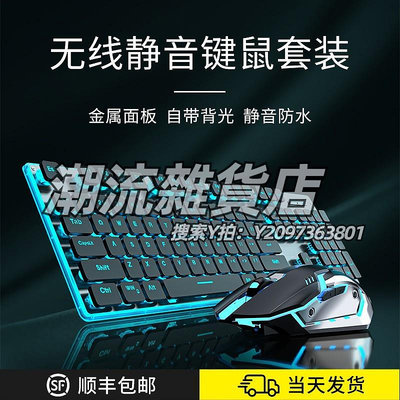 鍵盤前行者X7靜音鍵盤機械手感鼠標套裝充電游戲辦公電腦鍵鼠