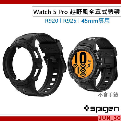 Spigen Galaxy Watch 5 Pro 越野風全罩式錶帶 防摔殼 錶帶 一體成型 R920 R925 手錶殼