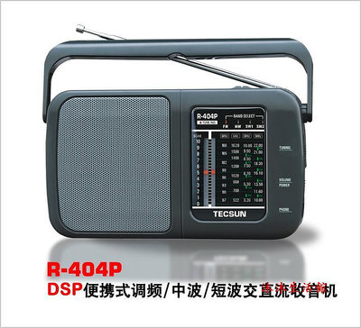 收音機 Tecsun/德生 R-404P老人便攜式調頻廣播半導體 交直流兩用收音機
