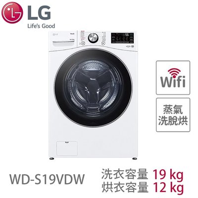 LG樂金 19公斤 蒸洗脫烘 滾筒洗衣機 冰瓷白 WD-S19VDW 另有 WD-S1916JGB WD-S1916B