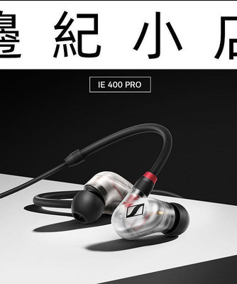 IE400PRO 德國 SENNHEISER 動圈式 可換線監聽耳道式耳機 (宙宣公司貨)