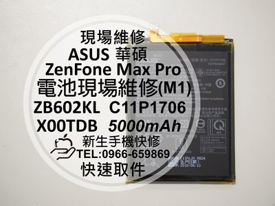 免運【新生手機快修】華碩 ZenFone Max Pro 內置電池 ZB602KL X00TDB C11P1706 維修