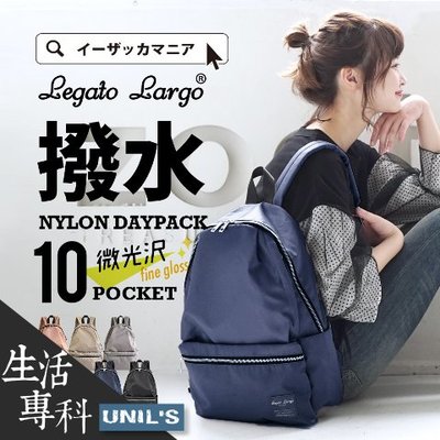 《生活專科》免運！空運直送(小) 日本Legato 10口袋簡約高機能大容量光澤尼龍輕量後背包／雙肩包／媽媽包／旅遊