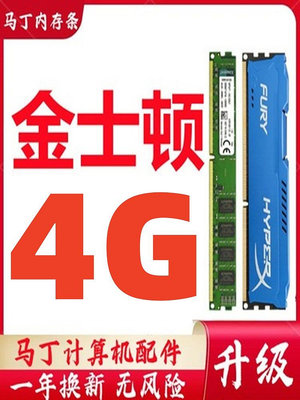 金士頓4G 聯想 Ramaxe l記憶科技 DDR3 1600臺式機內存 1333 8G電