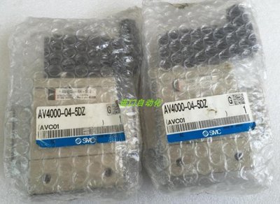 原裝正品SMC電磁閥 AV4000-04-5DZ AV5000-06-5DZ AV2000-02-5DZ