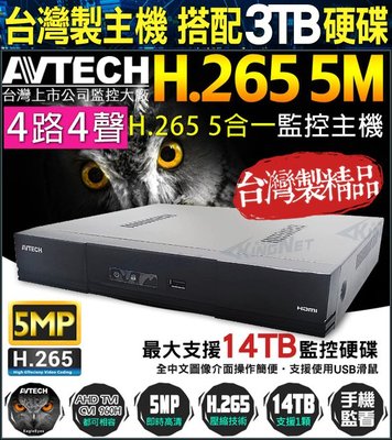 DVR監視器 4路監控主機 AVTECH陞泰 500萬 五百萬高清錄影機 AHD 1080P 類比 監視器主機