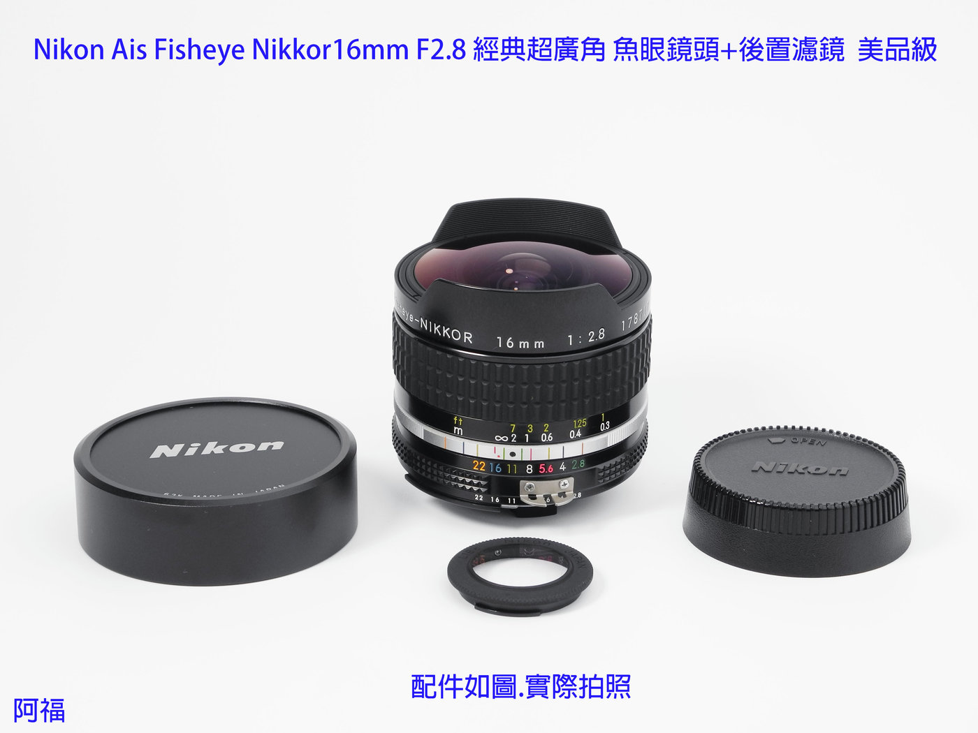 Nikon Ais Fisheye Nikkor16mm F2.8 經典超廣角魚眼鏡頭+後置濾鏡美品