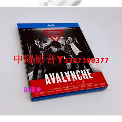 BD藍光日劇 雪崩Avalanche (2021) 綾野剛木村佳乃 高清1080P畫質 日語發音 中文繁