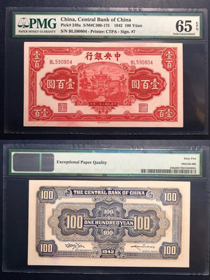 PMG65，1942年中央銀行壹百圓，紅牌坊，熱門品種，二代