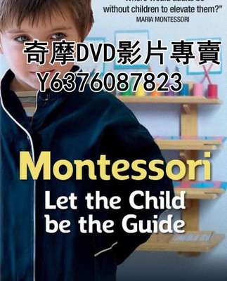 DVD 2017年 紀錄片 蒙特梭利小教室/Let the child be the guide