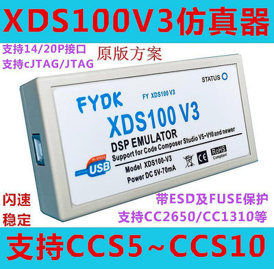 仿真器FY XDS100V3 仿真器 DSP燒寫器 靜電保護 支持TI DSP CCS5~CCS12