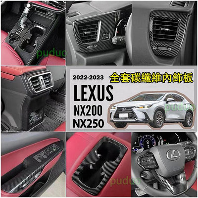 2024 Lexus NX 碳纖維飾板 車內飾板 排檔框 玻璃開關飾板 方向盤框 出風口框 淩誌 NX200 NX250