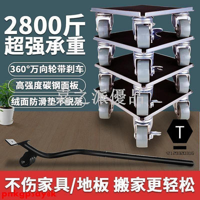 傢俱輪神器搬家神器搬重物萬向輪搬家器傢俱移動萬能移位器挪床衣櫃搬運省力【T】