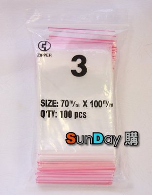 [SunDay購]70x100mm(3號PE袋) PE夾鍊袋 夾鏈袋 由任袋 拉鏈袋 零件袋 食品袋 包裝袋