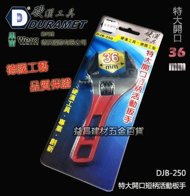 【台北益昌】硬漢工具 DURAMET 德國頂級工藝 DJB-250 特大開口短柄活動板手 開口36mm