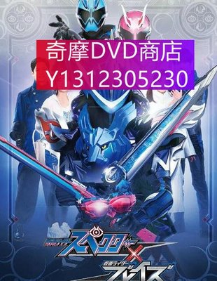 dvd 超人系列 假面騎士Specter × Blades 2021年 主演：山口貴也,川津明日香,工藤美櫻