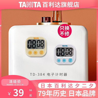 計時器日本百利達TANITA家用廚房鬧鐘電子計時器TD-384定時器學生習提醒