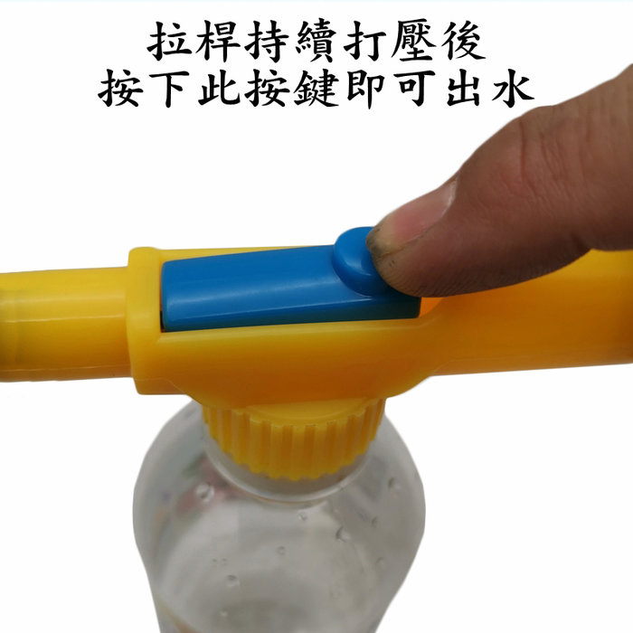 【珍愛頌】N082 可轉向 萬向噴頭 拉桿礦泉水瓶噴霧器 水槍 飲料瓶噴霧器 氣壓噴頭 噴水壺 噴水器 壓力噴霧頭 噴槍